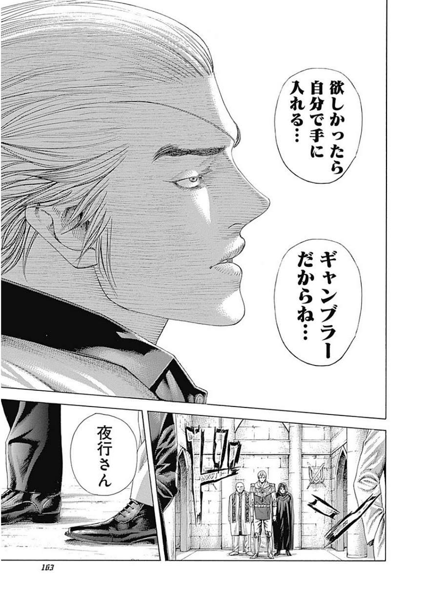 Usogui - Chapter 393 - Page 7